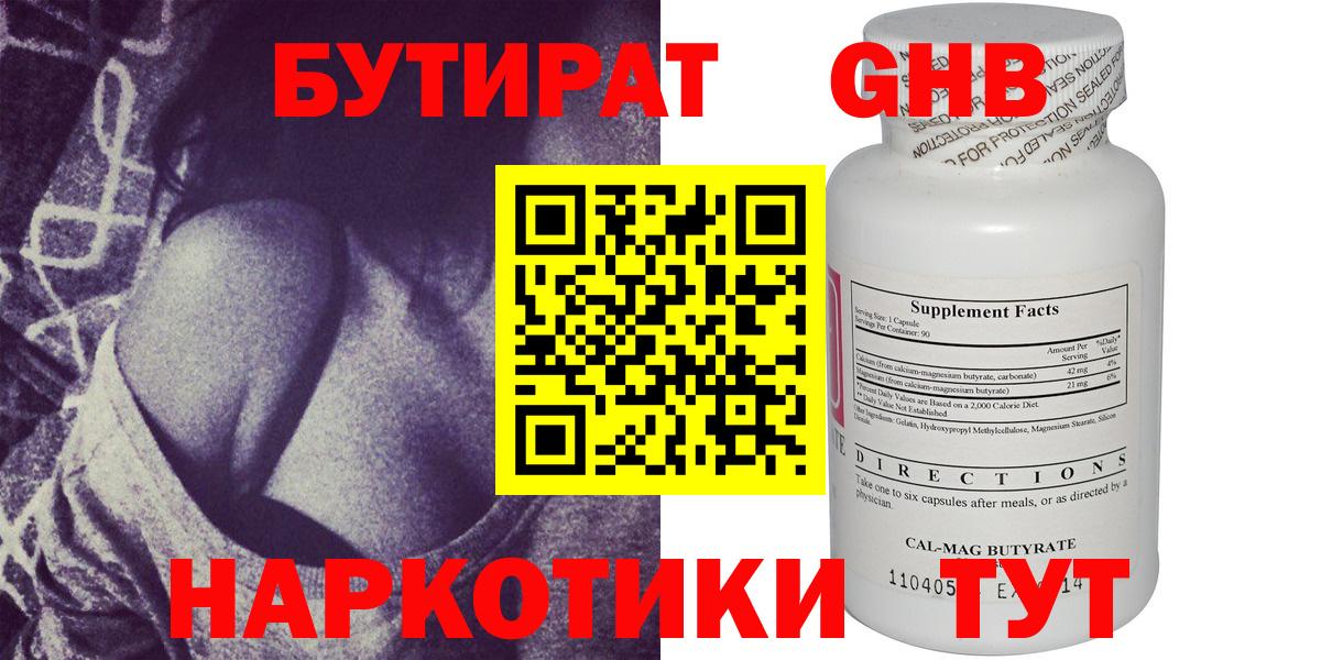 Бутират вода  Вход с VPN  Москва 