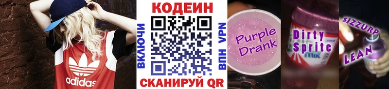 Кодеиновый сироп Lean Purple Drank  хочу   Москва 