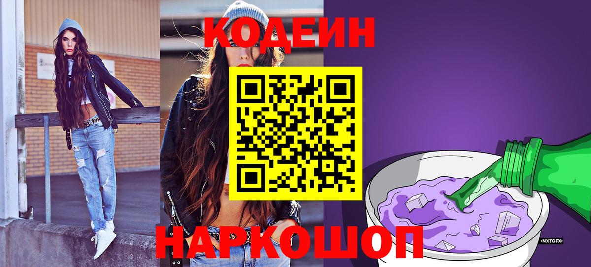 Кодеин напиток Lean (лин)  Кодеиновый сироп Lean напиток Lean (лин)  Москва  Вход с VPN 