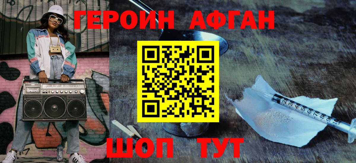 Героин  Вход с VPN  Москва  ГЕРОИН VHQ 
