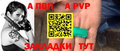 apvp Бийск